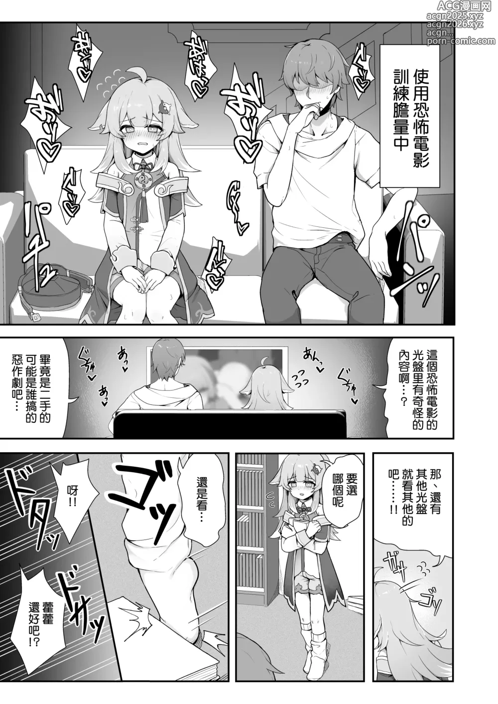 Page 2 of doujinshi Huohuo to Ecchi na Tanryoku Kunren