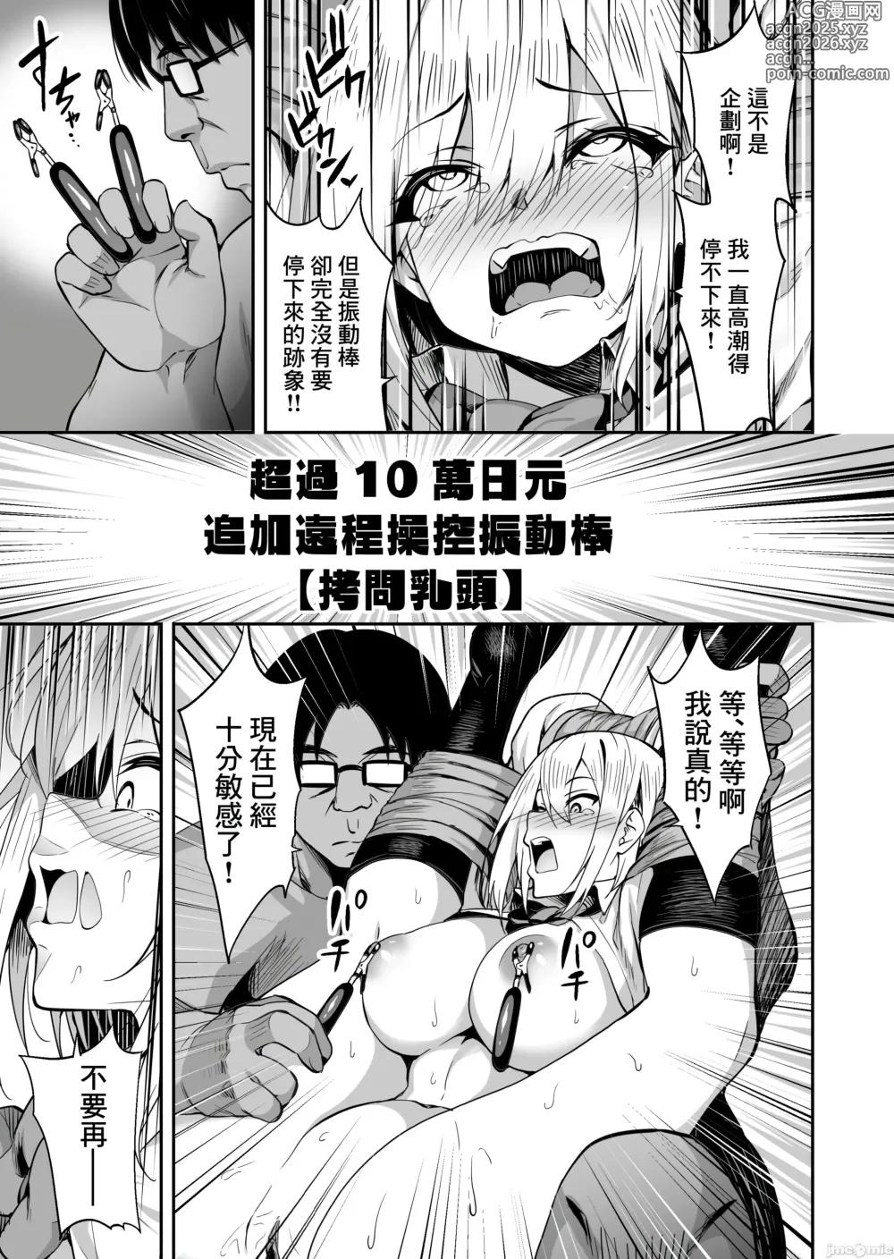 Page 17 of doujinshi 配信女子ナマコの生出し配信