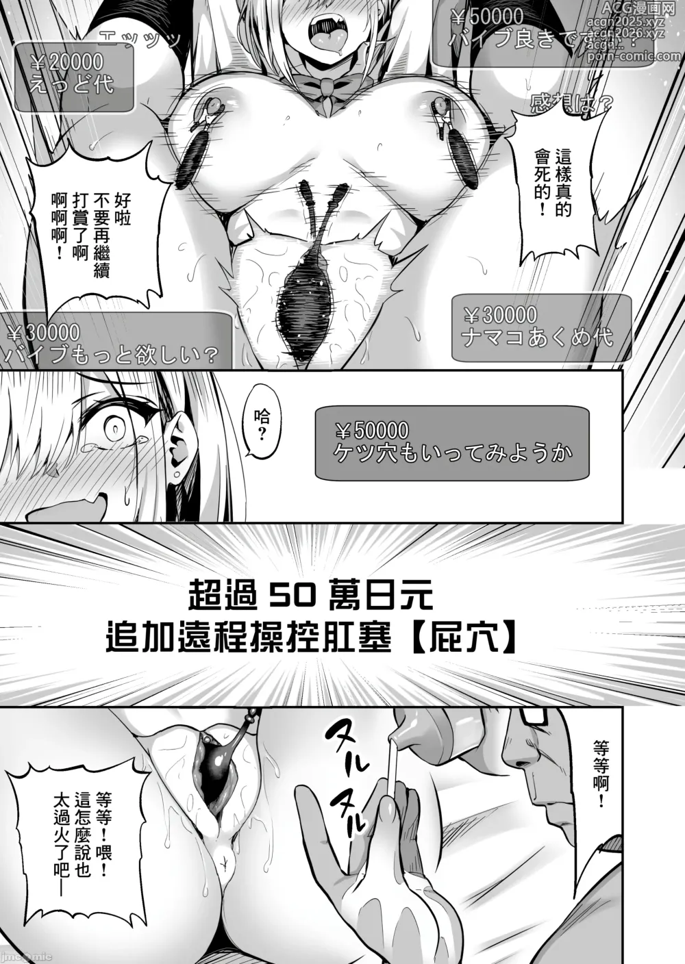 Page 19 of doujinshi 配信女子ナマコの生出し配信