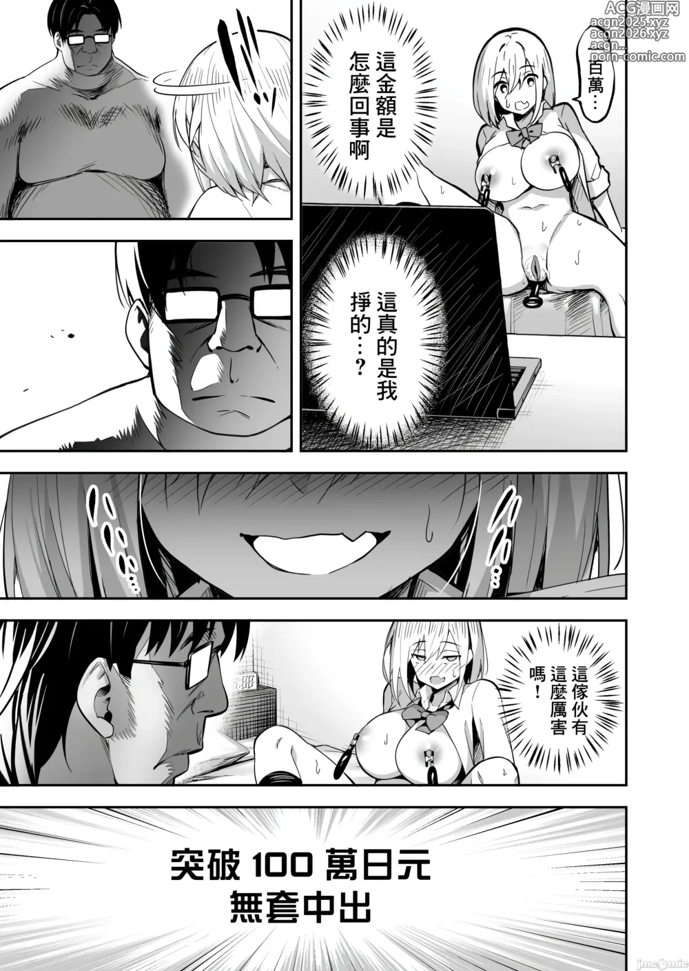 Page 25 of doujinshi 配信女子ナマコの生出し配信