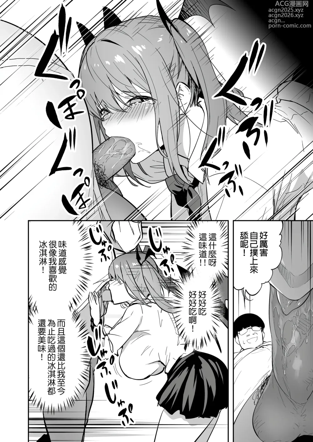 Page 13 of doujinshi 生意気ギャルをサキュバスにしてお仕置きしたった件