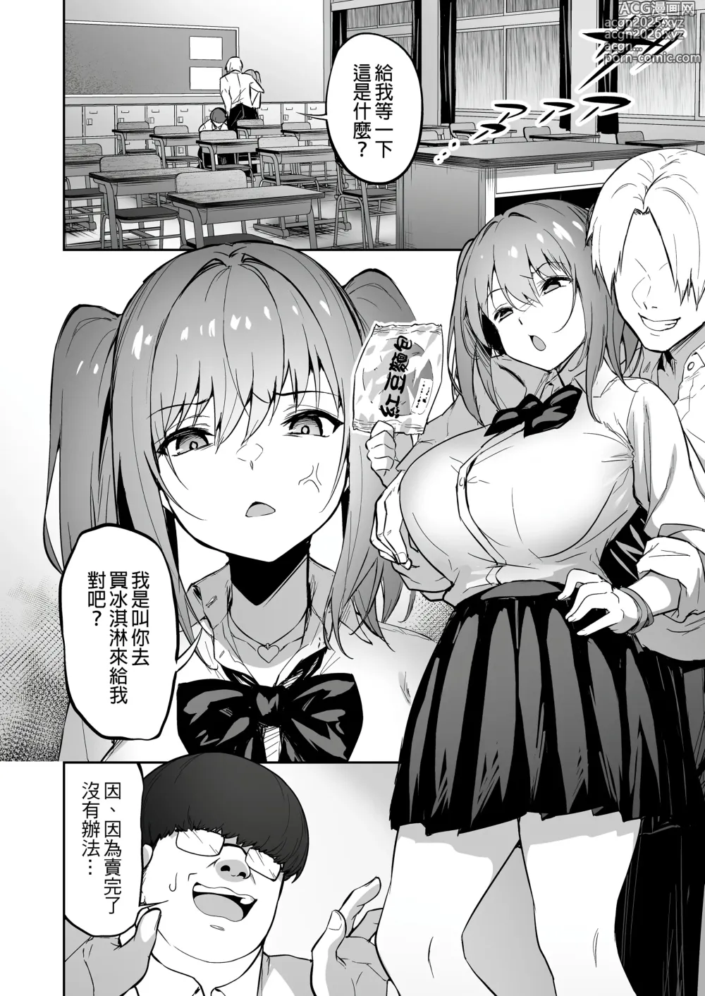 Page 3 of doujinshi 生意気ギャルをサキュバスにしてお仕置きしたった件