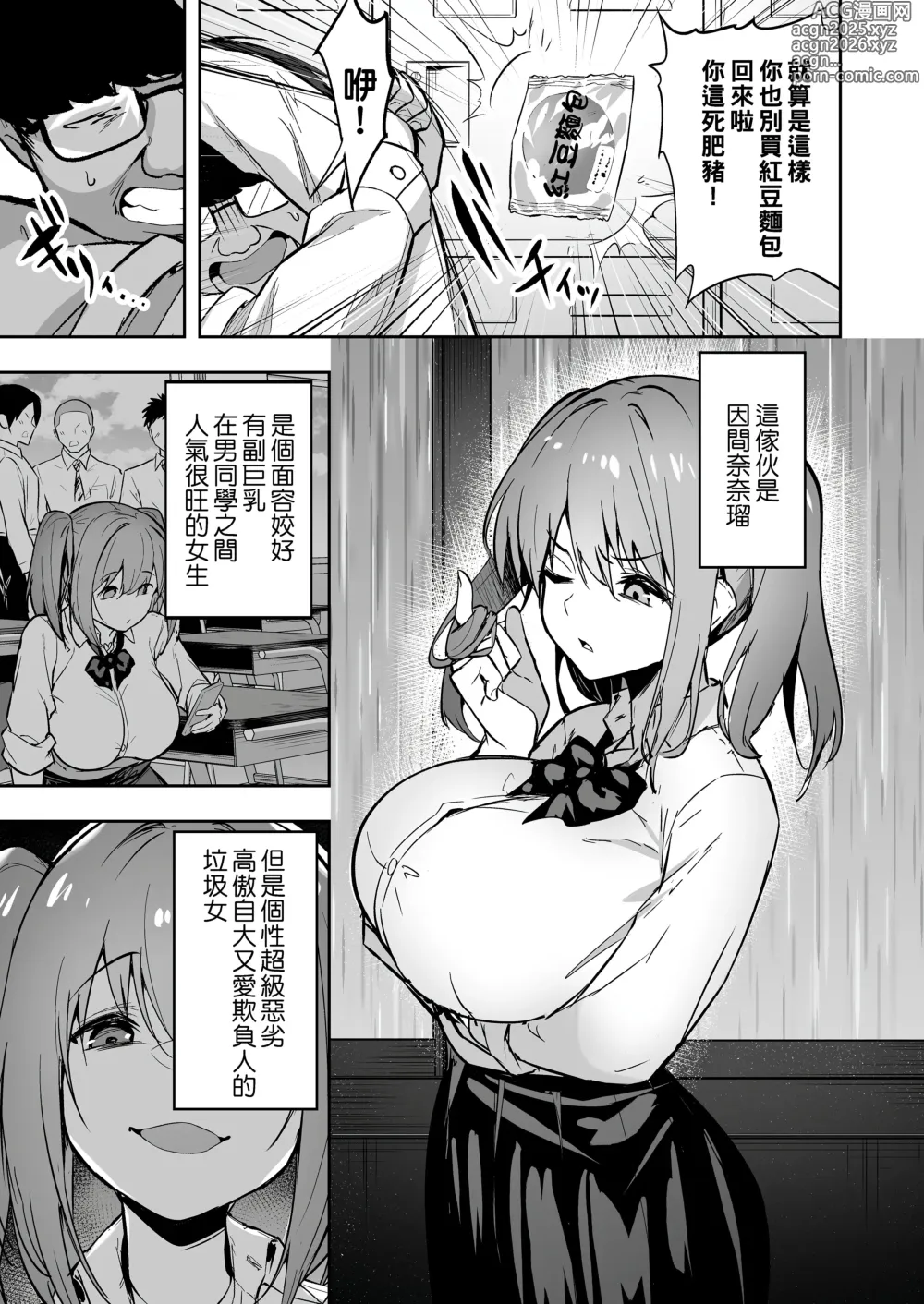 Page 4 of doujinshi 生意気ギャルをサキュバスにしてお仕置きしたった件