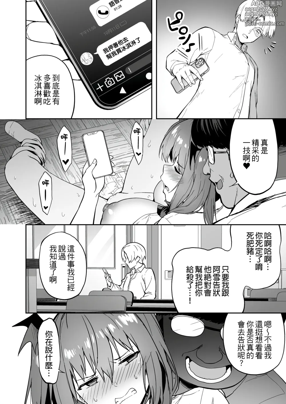 Page 31 of doujinshi 生意気ギャルをサキュバスにしてお仕置きしたった件