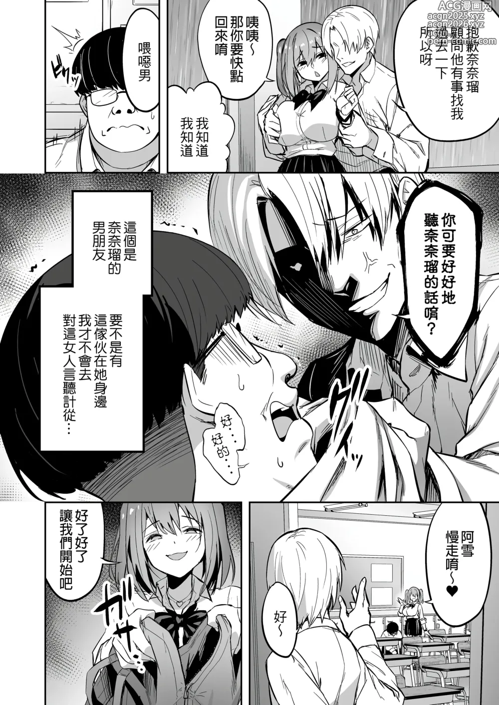 Page 5 of doujinshi 生意気ギャルをサキュバスにしてお仕置きしたった件