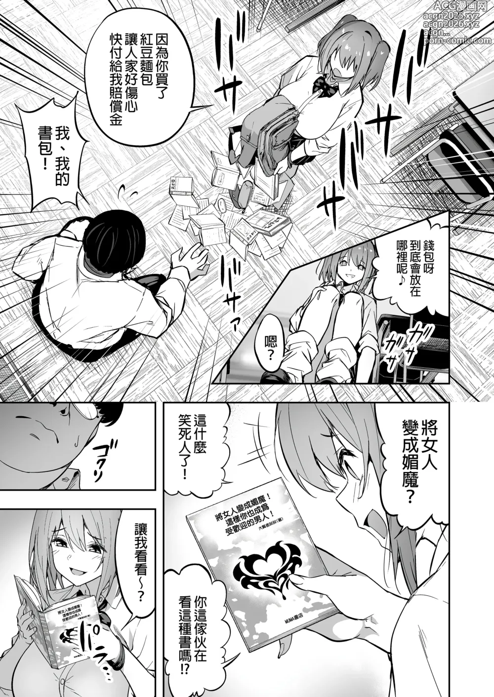 Page 6 of doujinshi 生意気ギャルをサキュバスにしてお仕置きしたった件