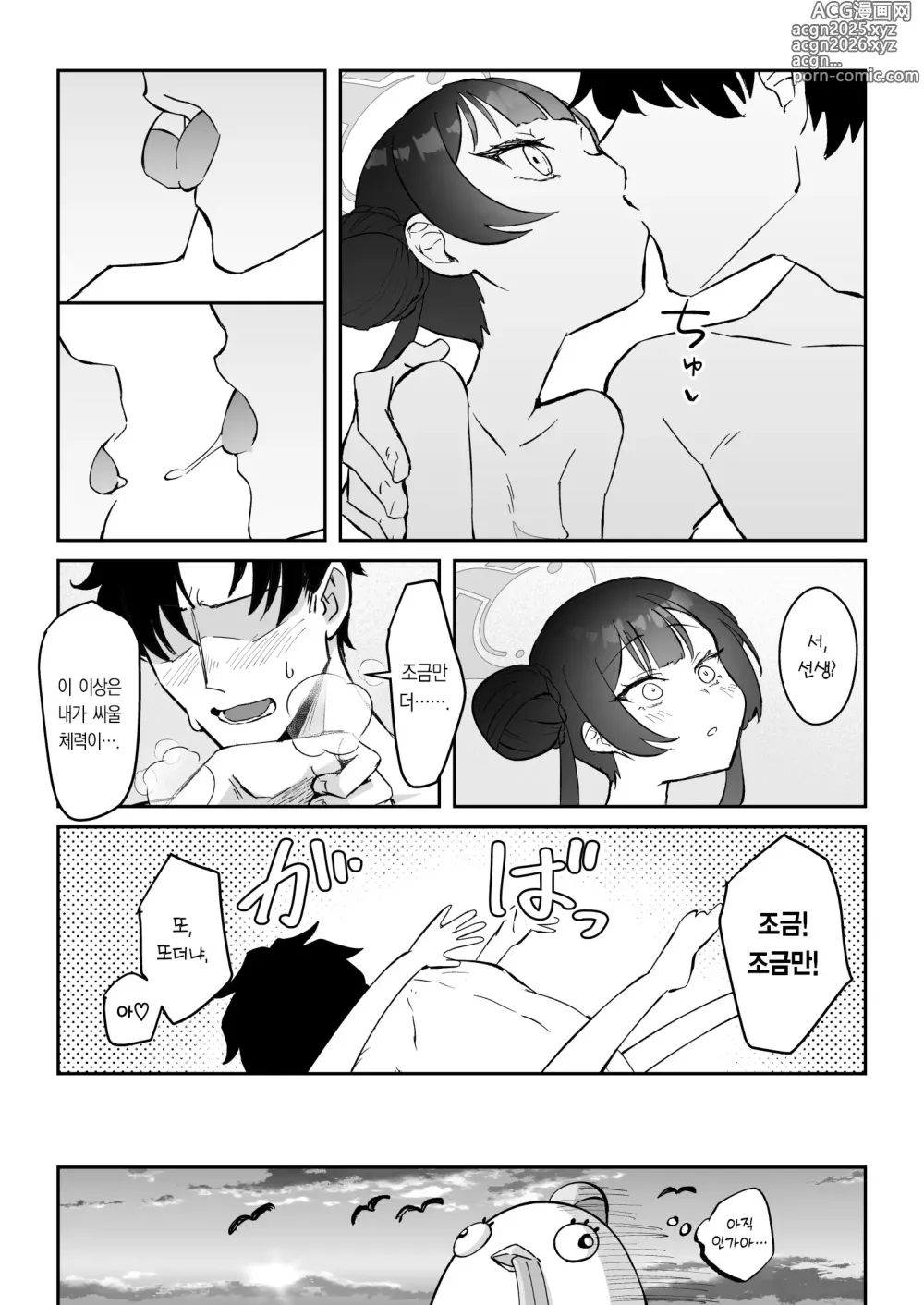 Page 17 of doujinshi 안녕하세요, 마법소녀 키키예요!