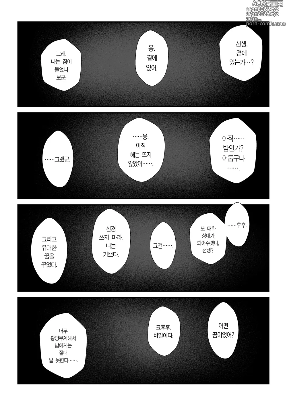 Page 18 of doujinshi 안녕하세요, 마법소녀 키키예요!