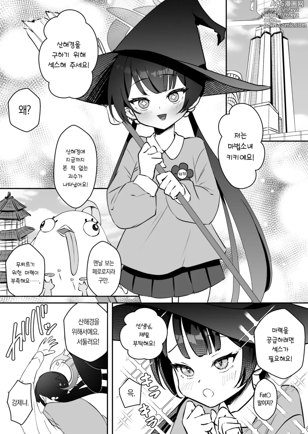 Page 3 of doujinshi 안녕하세요, 마법소녀 키키예요!