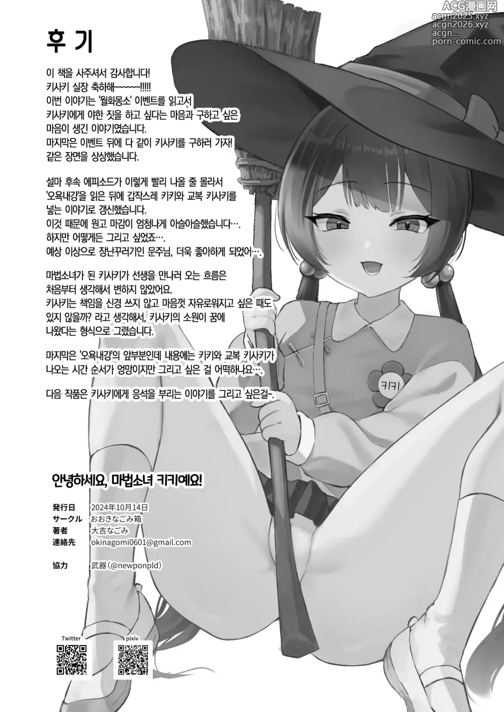 Page 22 of doujinshi 안녕하세요, 마법소녀 키키예요!