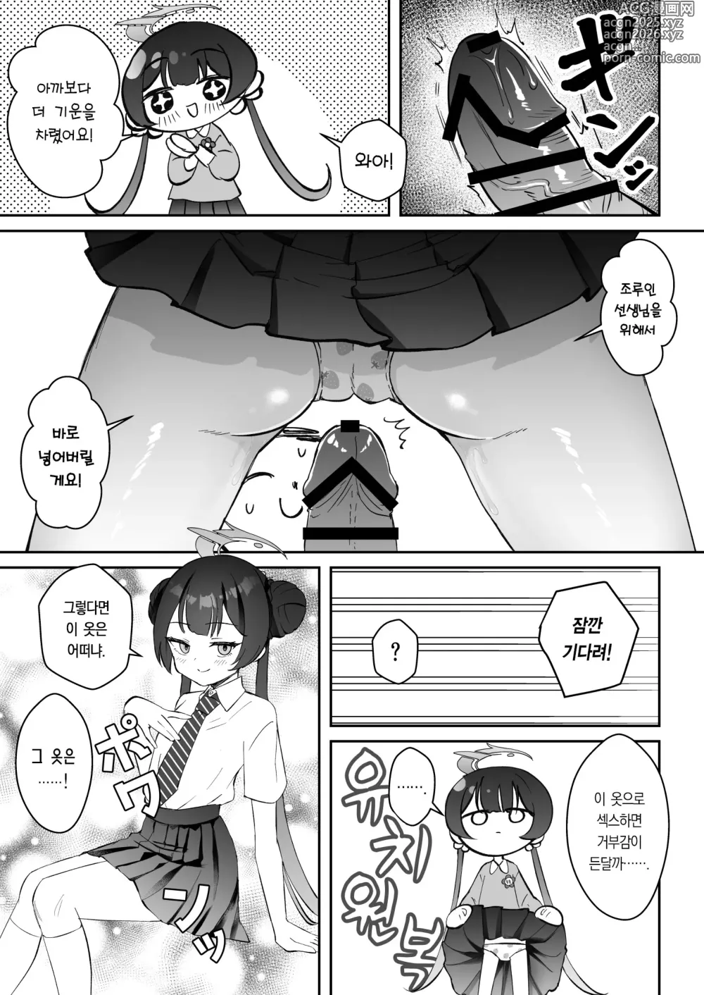 Page 7 of doujinshi 안녕하세요, 마법소녀 키키예요!