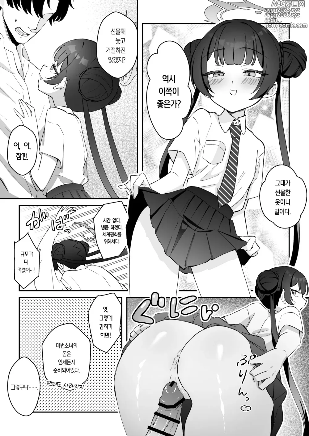 Page 8 of doujinshi 안녕하세요, 마법소녀 키키예요!