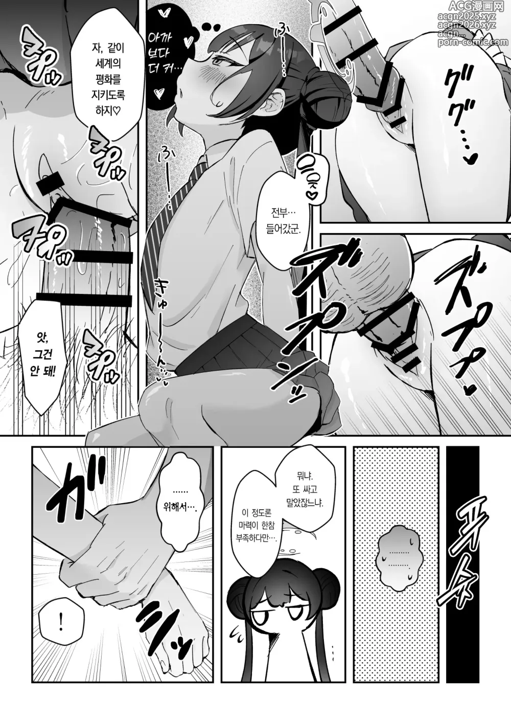 Page 9 of doujinshi 안녕하세요, 마법소녀 키키예요!