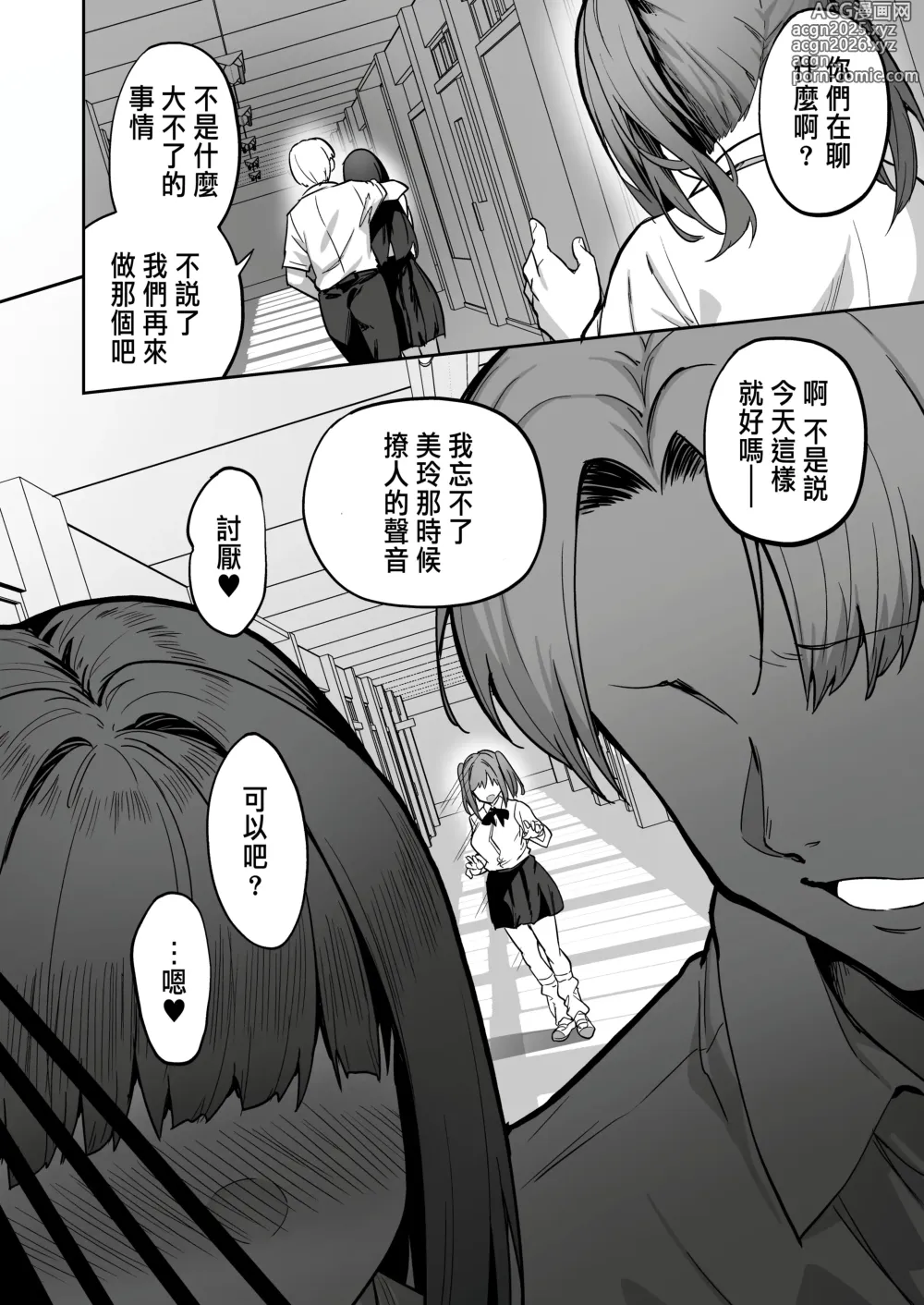 Page 11 of doujinshi 生意気ギャルをサキュバスにしてお仕置きしたった件2 [DL版] +2023總集篇