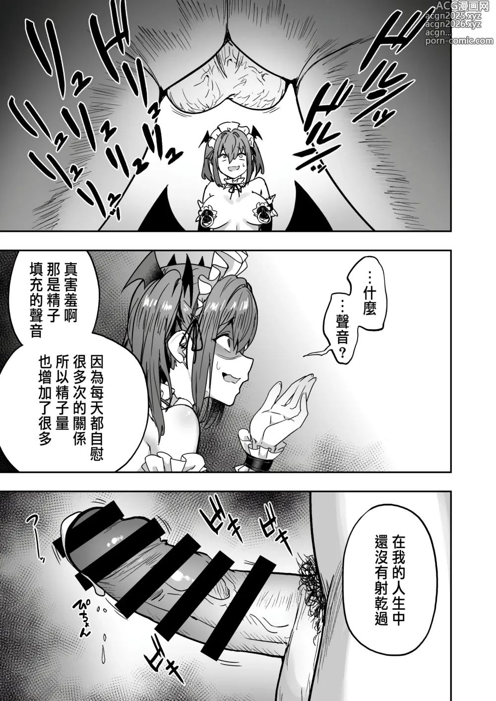 Page 36 of doujinshi 生意気ギャルをサキュバスにしてお仕置きしたった件2 [DL版] +2023總集篇