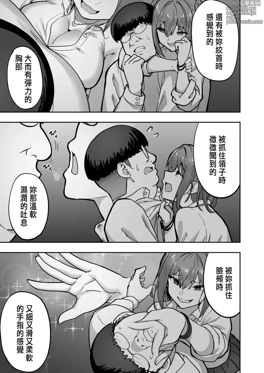 Page 40 of doujinshi 生意気ギャルをサキュバスにしてお仕置きしたった件2 [DL版] +2023總集篇