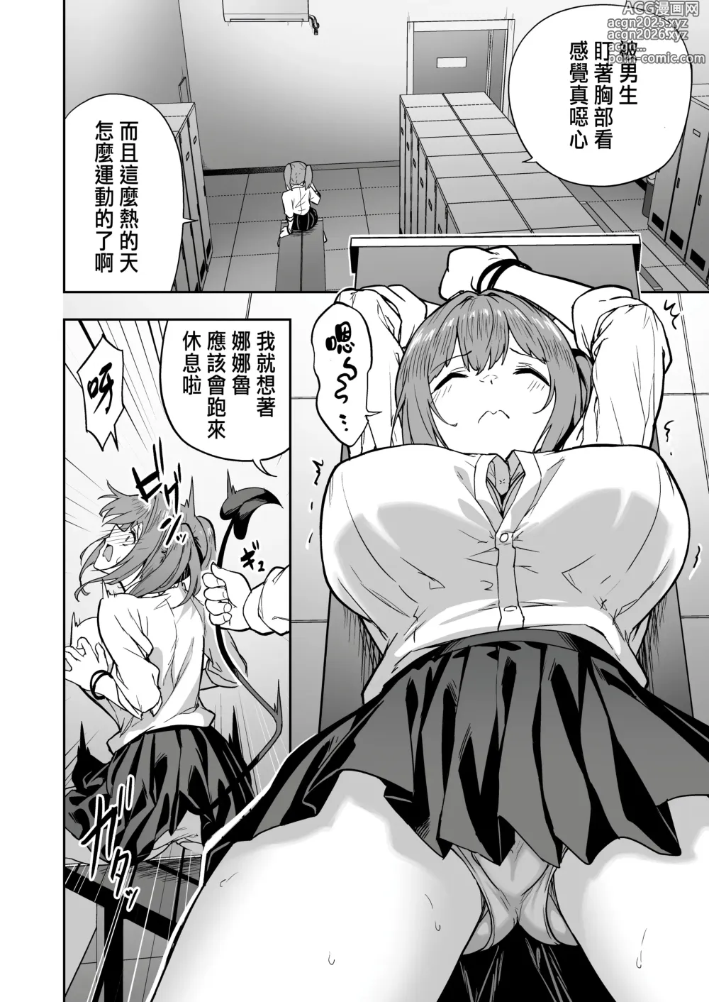 Page 60 of doujinshi 生意気ギャルをサキュバスにしてお仕置きしたった件2 [DL版] +2023總集篇