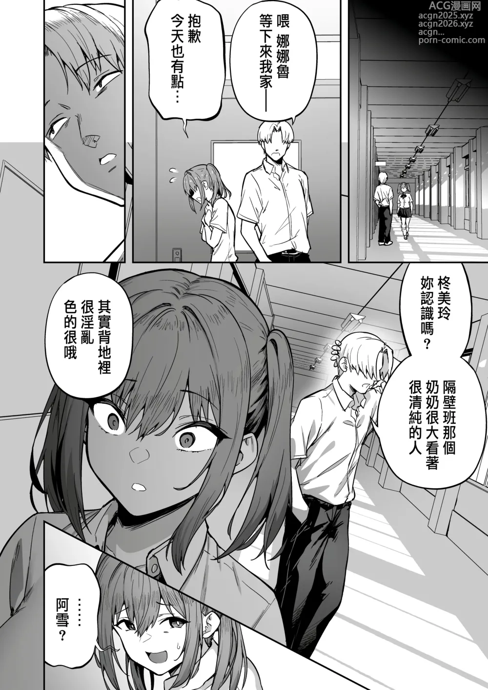 Page 9 of doujinshi 生意気ギャルをサキュバスにしてお仕置きしたった件2 [DL版] +2023總集篇