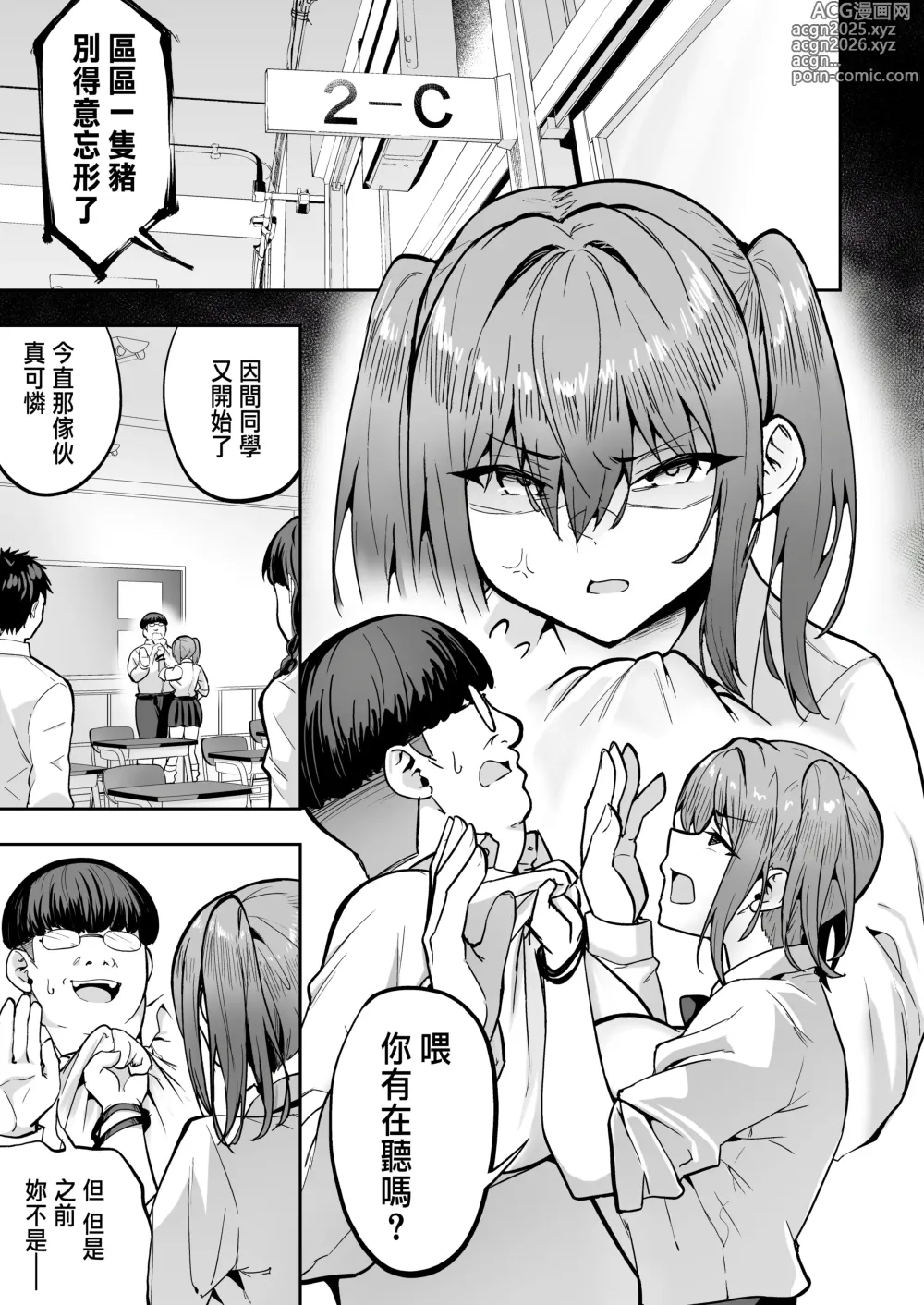 Page 3 of doujinshi 生意気ギャルをサキュバスにしてお仕置きしたった件3