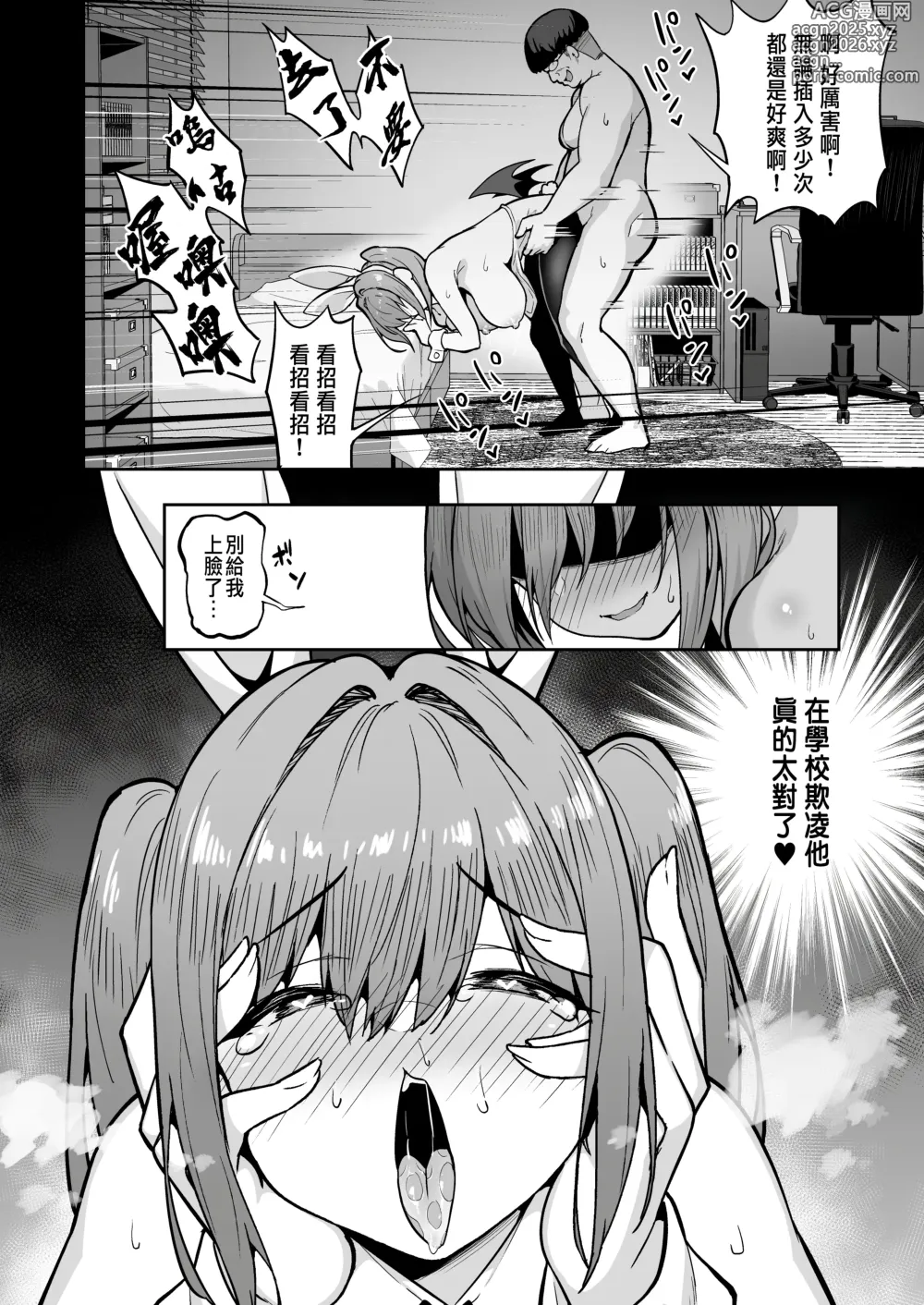 Page 28 of doujinshi 生意気ギャルをサキュバスにしてお仕置きしたった件3