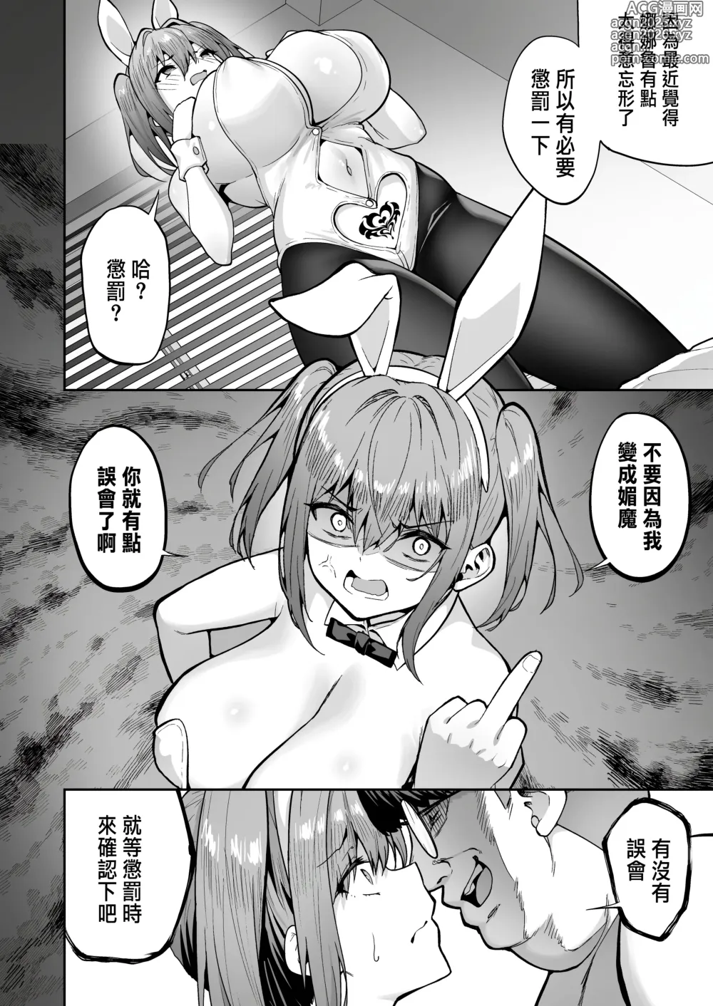 Page 6 of doujinshi 生意気ギャルをサキュバスにしてお仕置きしたった件3