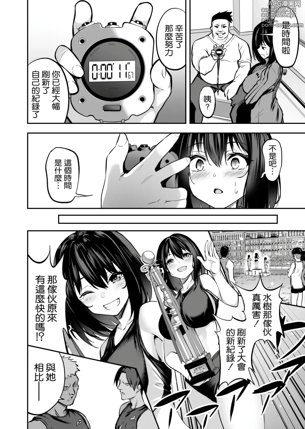 Page 22 of doujinshi 性強化合宿1-陸上女子水樹のNTR-