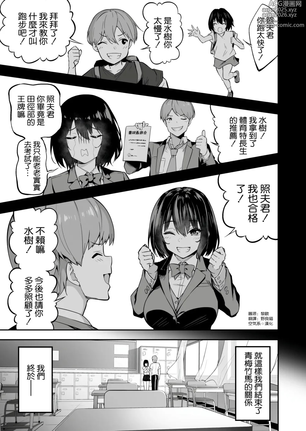 Page 5 of doujinshi 性強化合宿1-陸上女子水樹のNTR-