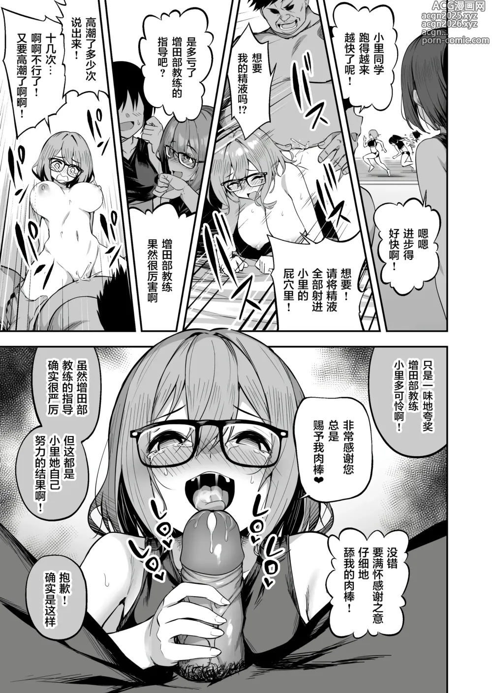 Page 27 of doujinshi 性強化合宿2 -陸上メガネ娘・小里のNTR-