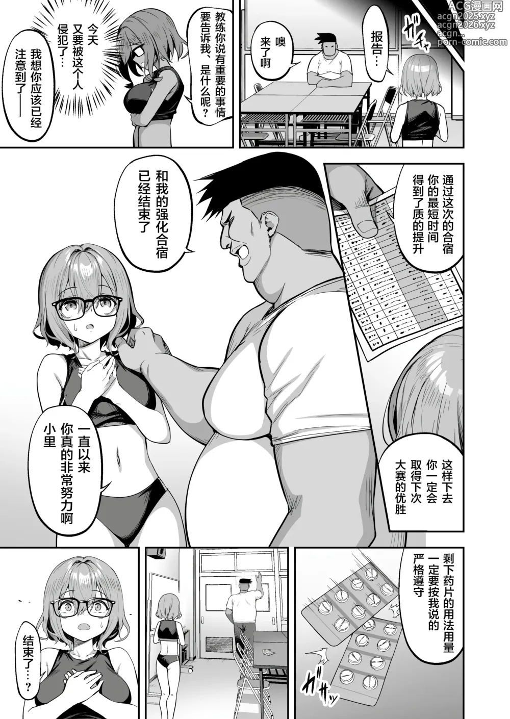 Page 29 of doujinshi 性強化合宿2 -陸上メガネ娘・小里のNTR-