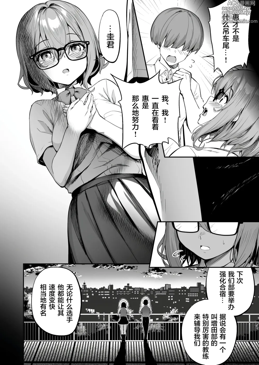 Page 4 of doujinshi 性強化合宿2 -陸上メガネ娘・小里のNTR-