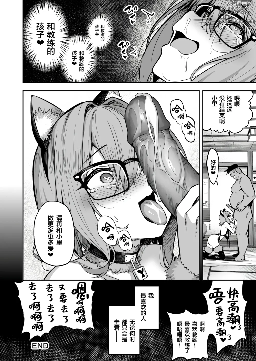 Page 46 of doujinshi 性強化合宿2 -陸上メガネ娘・小里のNTR-