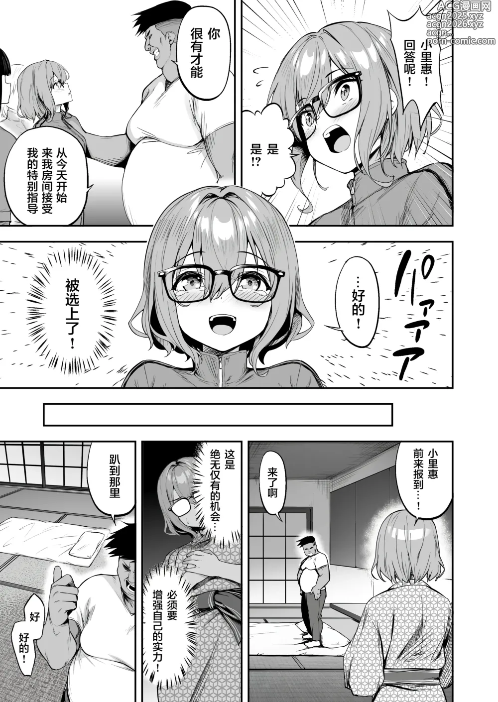 Page 7 of doujinshi 性強化合宿2 -陸上メガネ娘・小里のNTR-