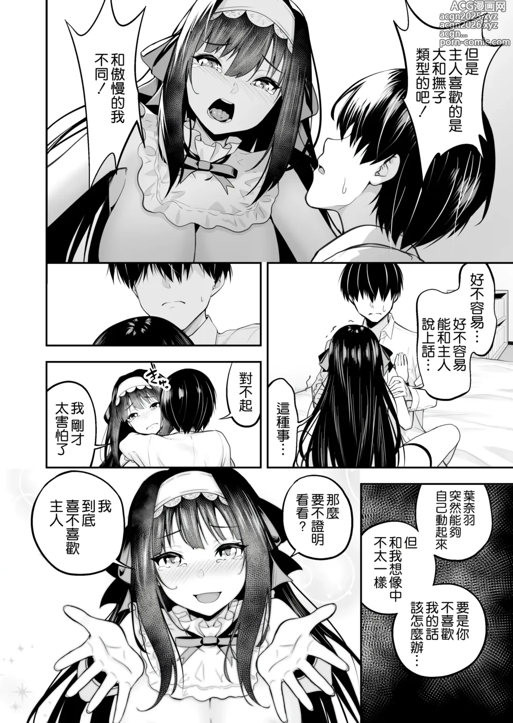 Page 18 of doujinshi ダッチワイフのくせにナマイキだ!