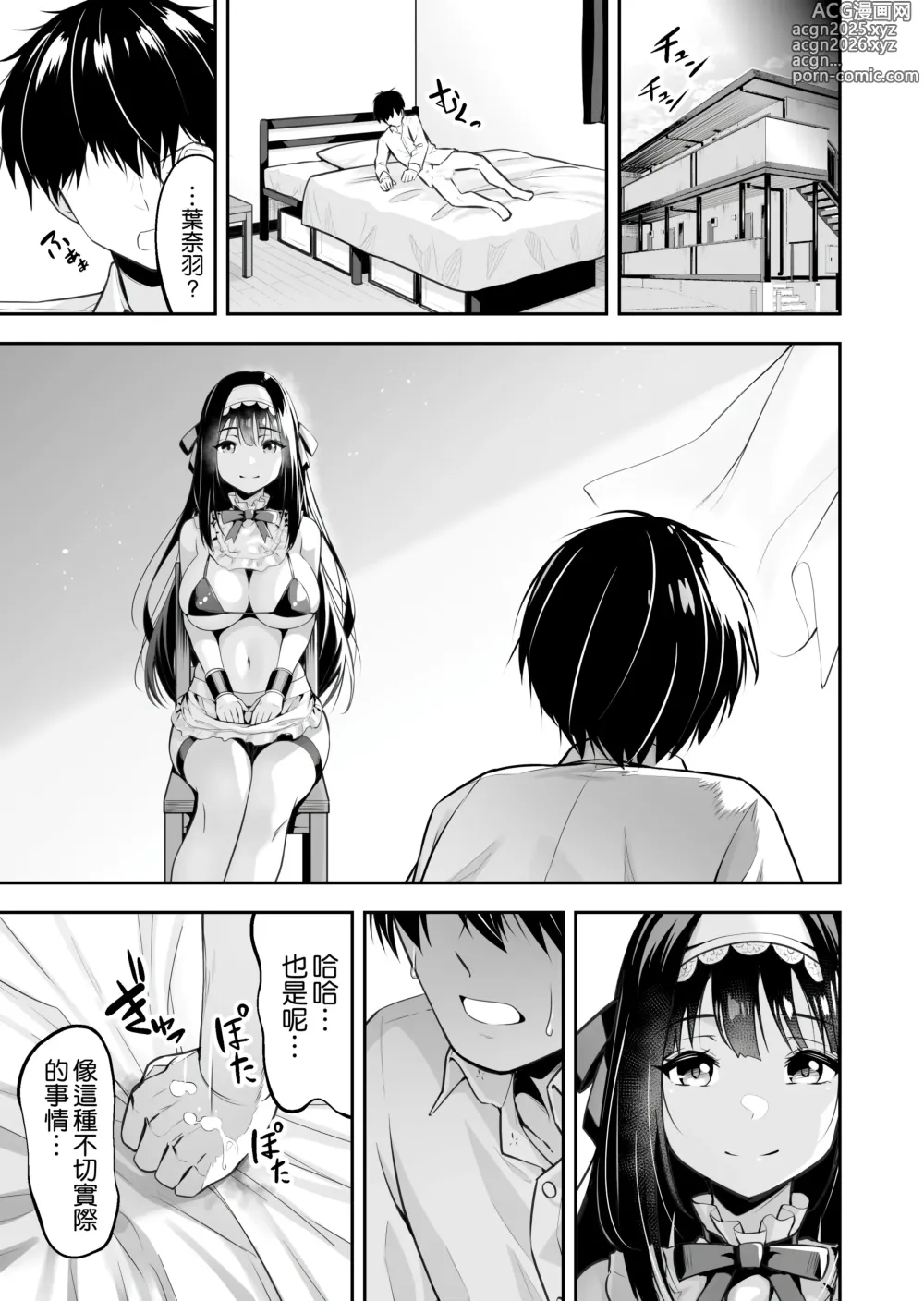 Page 25 of doujinshi ダッチワイフのくせにナマイキだ!