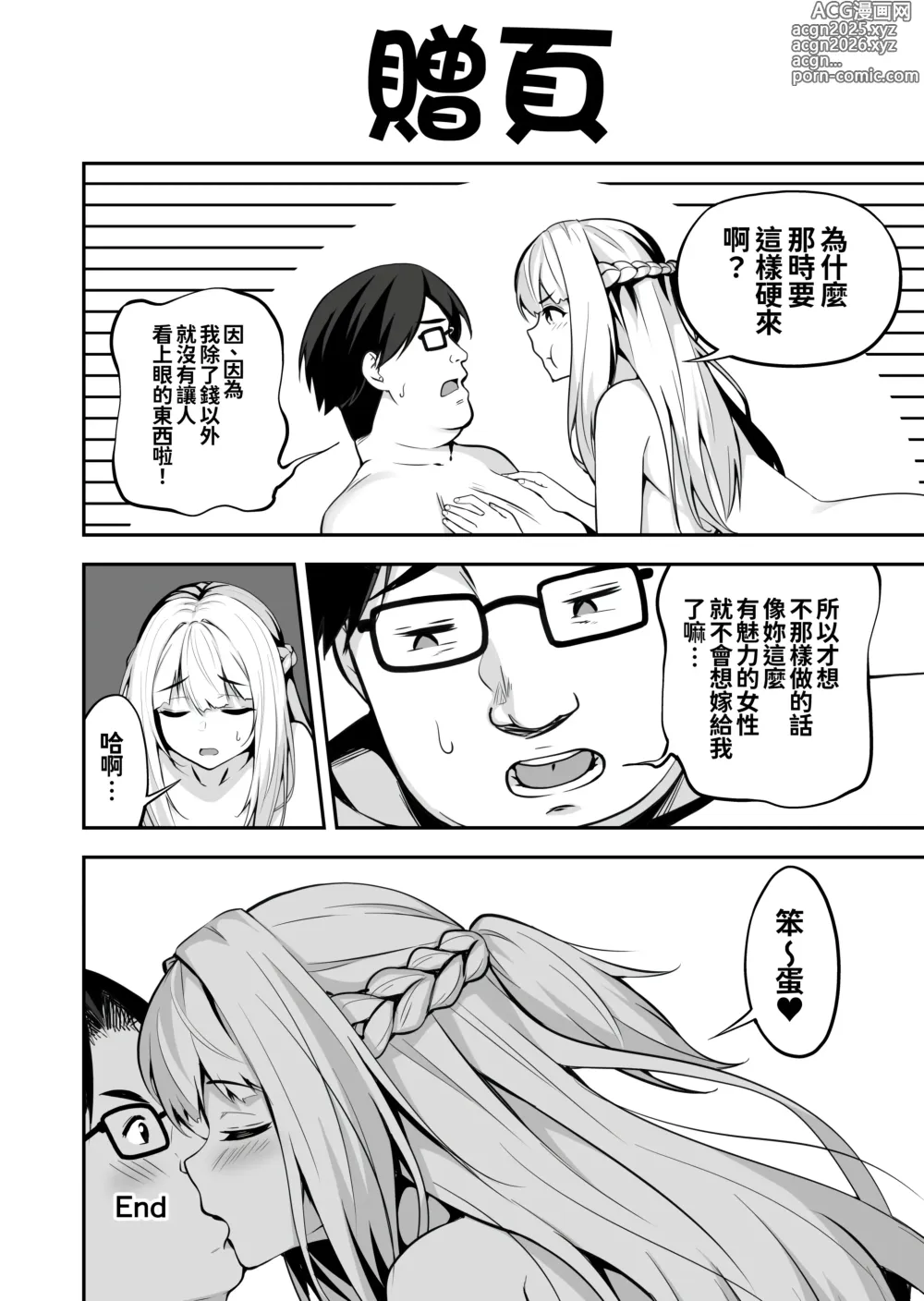 Page 24 of doujinshi イキナリ婚-令嬢女子〇生・由夢がちる-