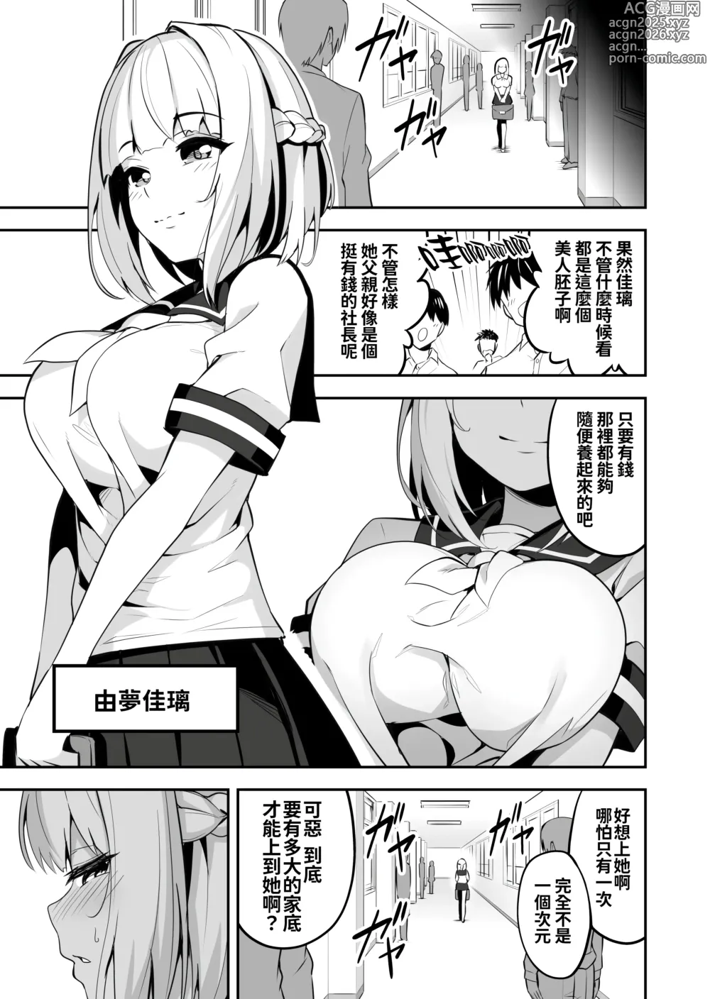 Page 5 of doujinshi イキナリ婚-令嬢女子〇生・由夢がちる-