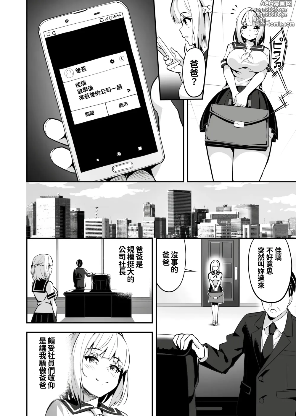 Page 6 of doujinshi イキナリ婚-令嬢女子〇生・由夢がちる-