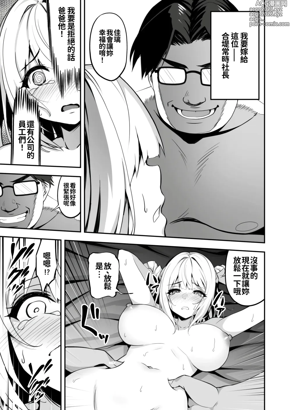 Page 9 of doujinshi イキナリ婚-令嬢女子〇生・由夢がちる-