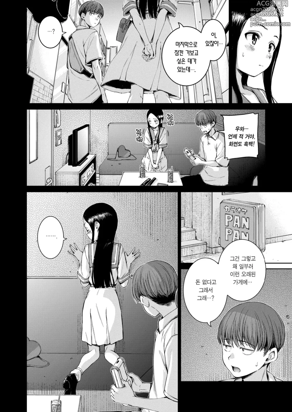 Page 11 of manga 커넥트 전편+후편