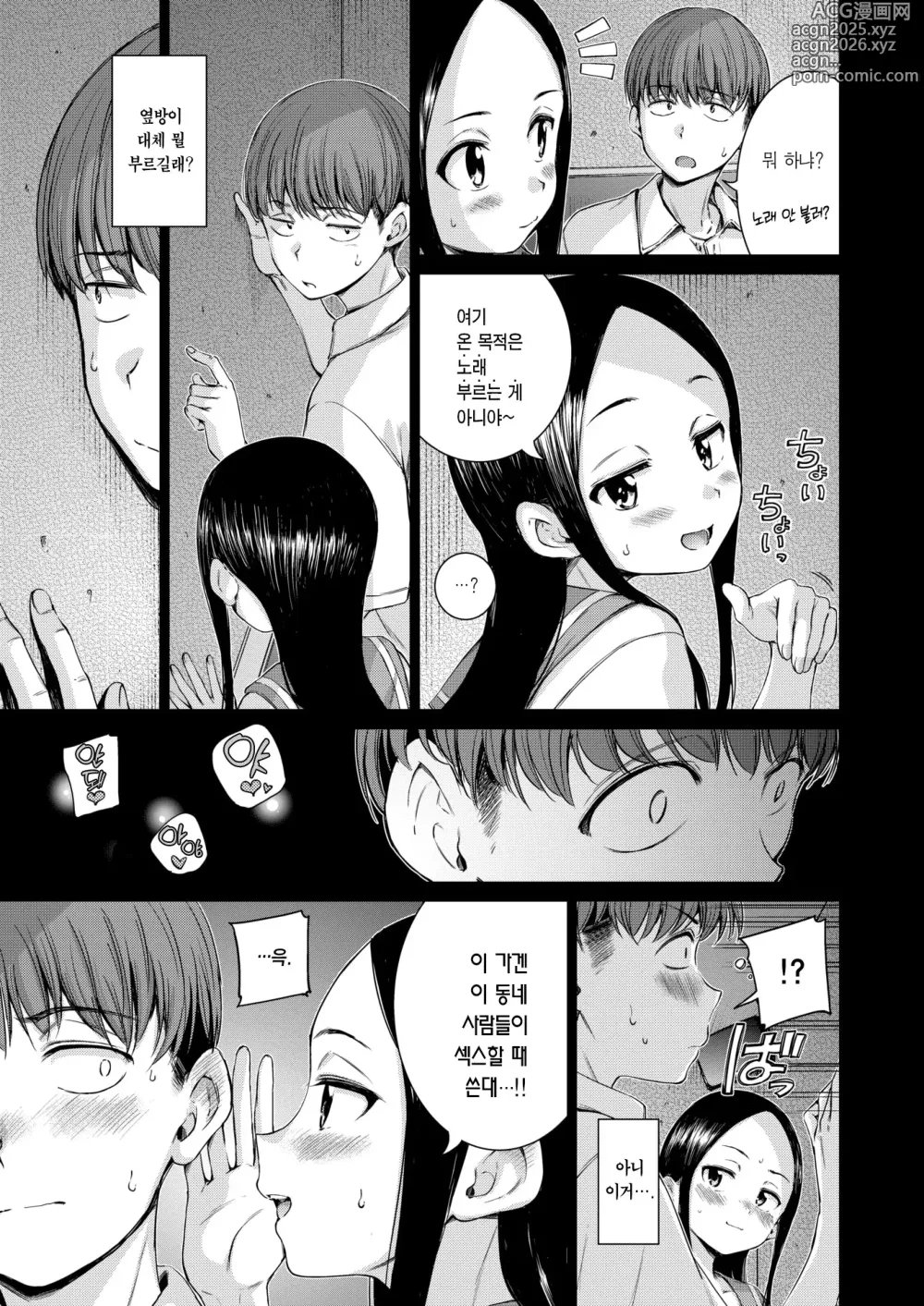 Page 12 of manga 커넥트 전편+후편