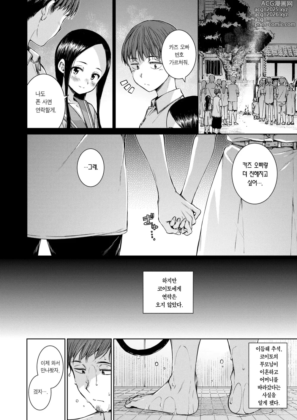 Page 31 of manga 커넥트 전편+후편