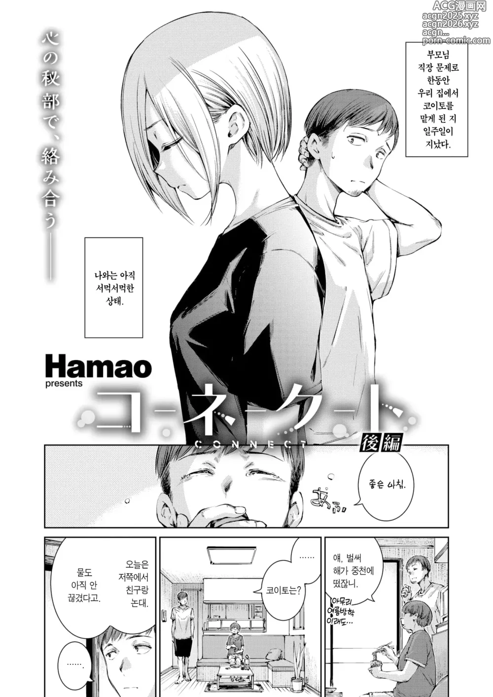 Page 35 of manga 커넥트 전편+후편