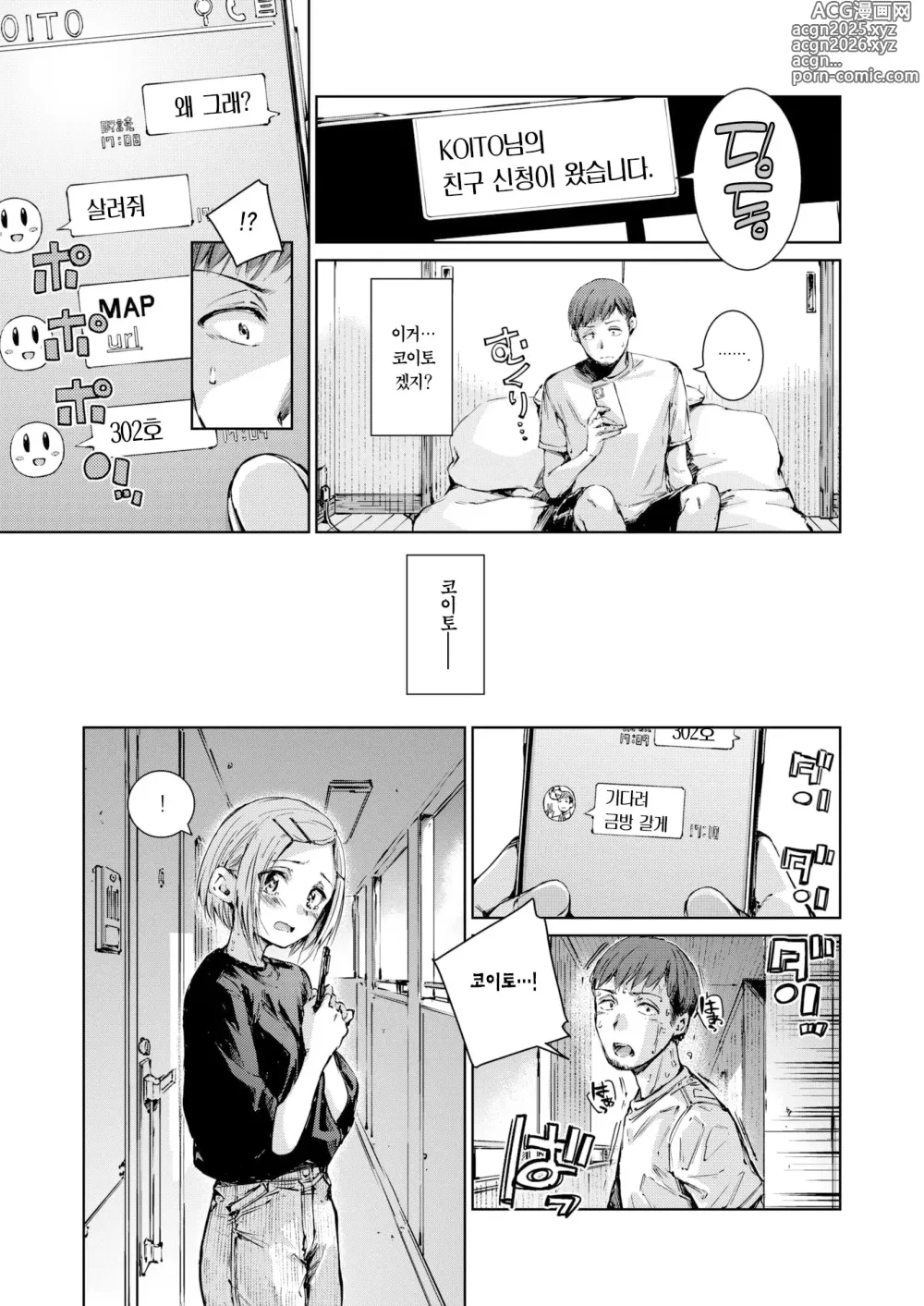 Page 38 of manga 커넥트 전편+후편