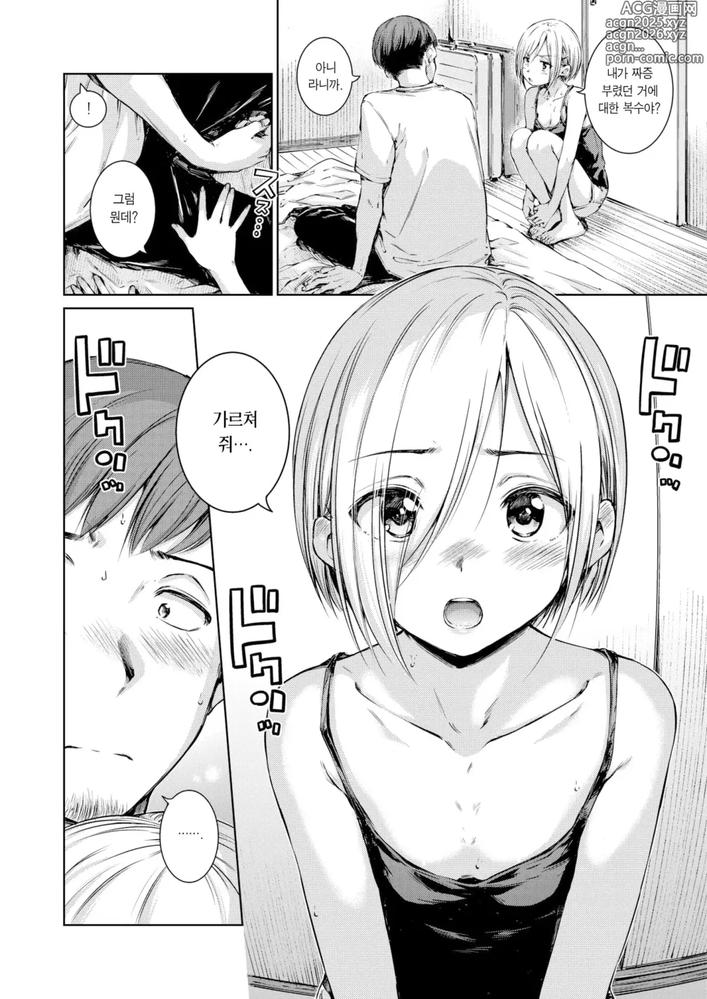 Page 43 of manga 커넥트 전편+후편