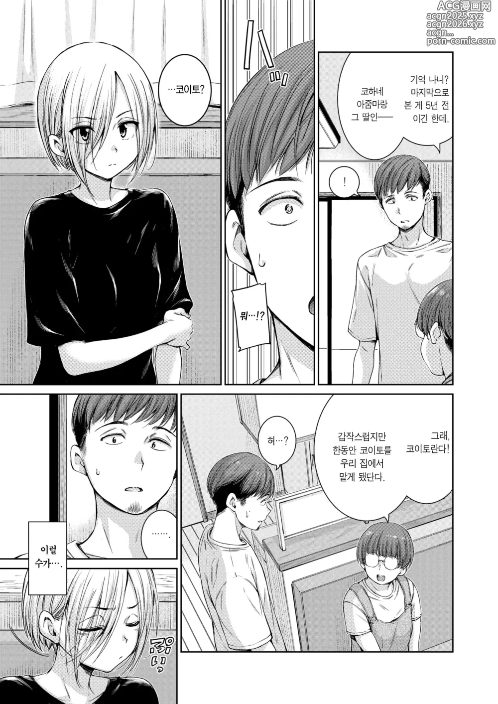 Page 6 of manga 커넥트 전편+후편