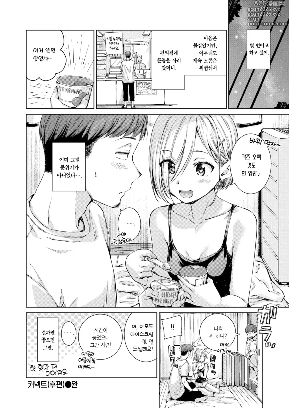 Page 61 of manga 커넥트 전편+후편