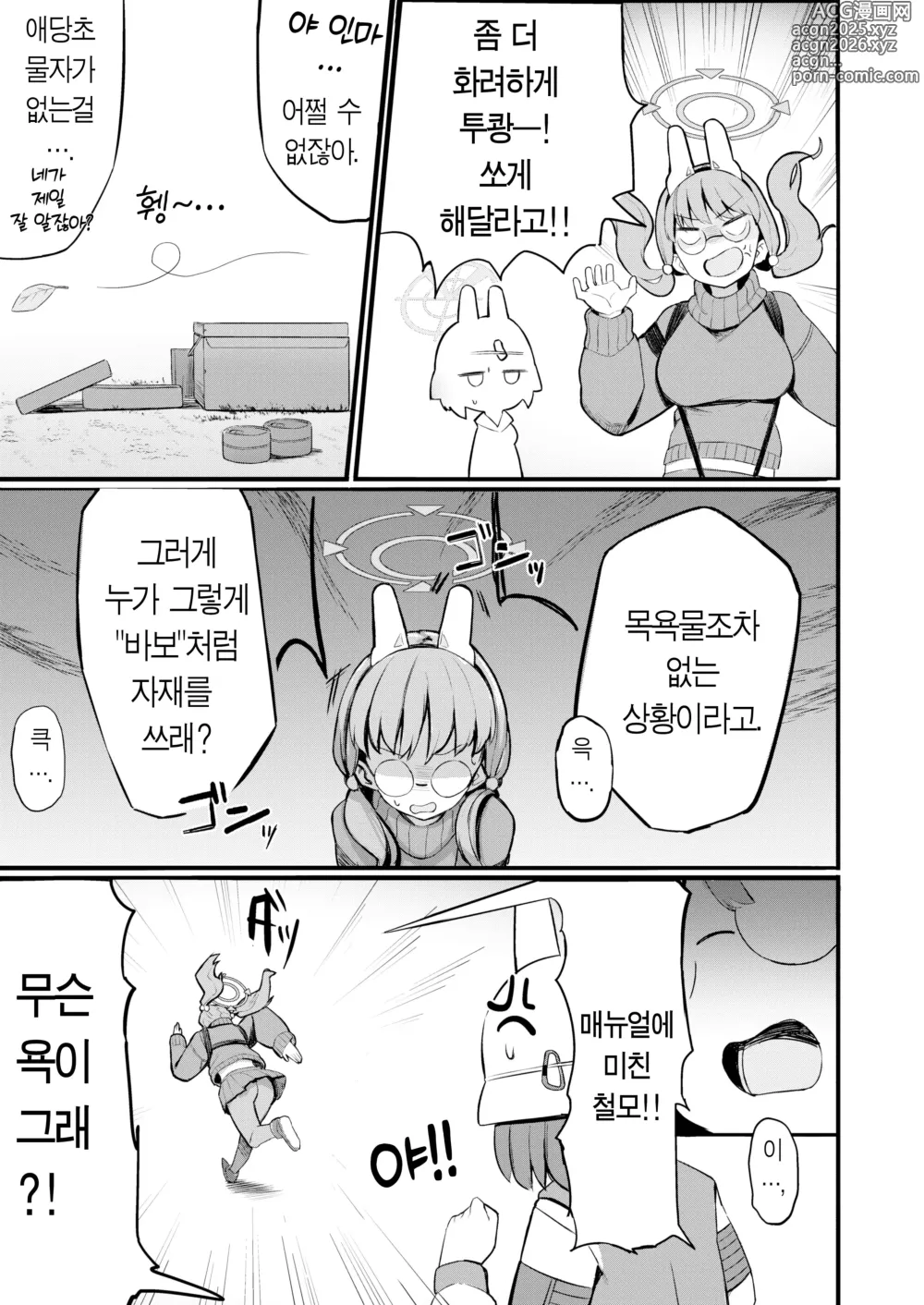 Page 3 of doujinshi 무더운 토끼 욕구불만인 모에와 땀범벅 섹스하는 책