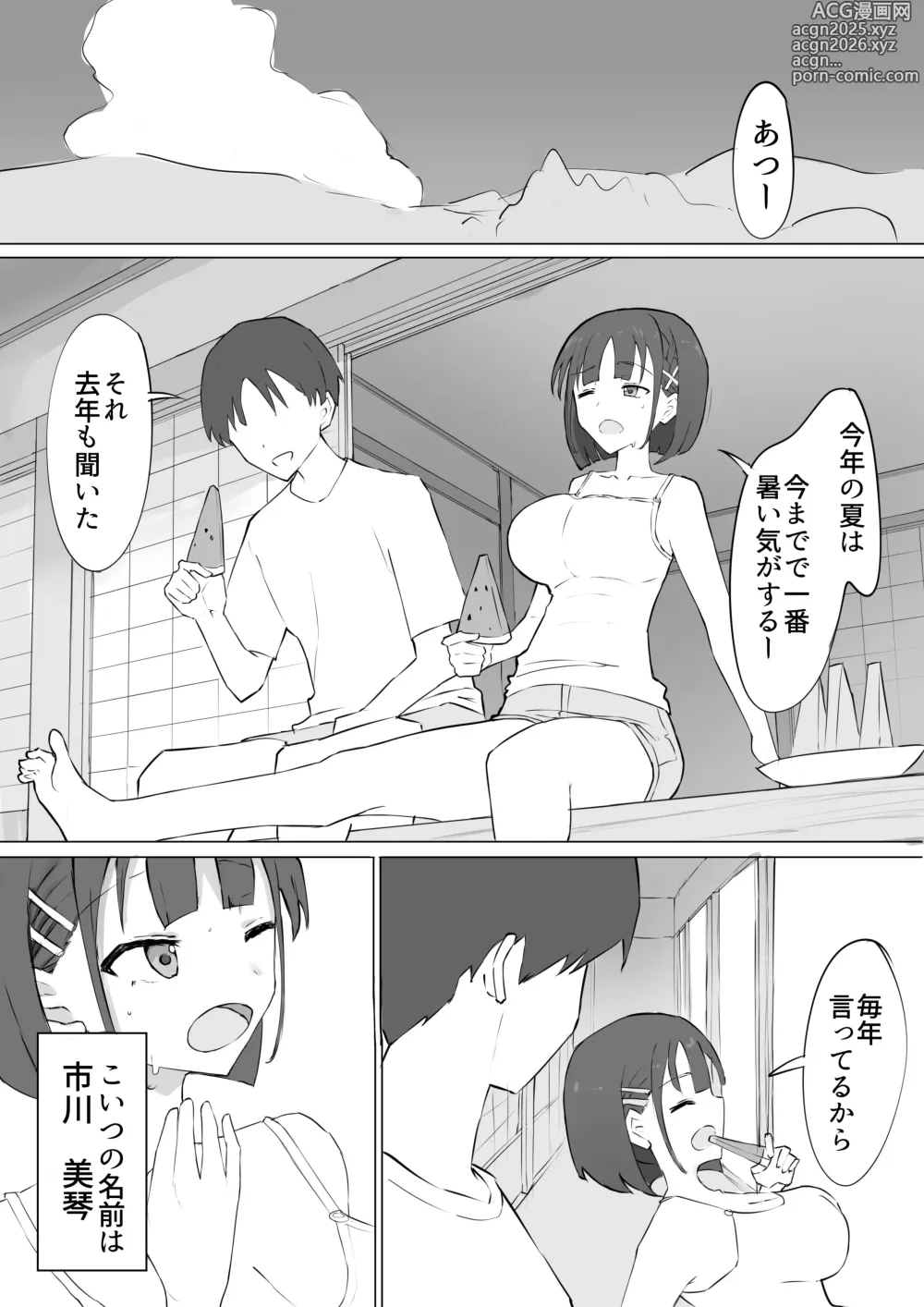 Page 1 of doujinshi Osananajimi no Himitsu