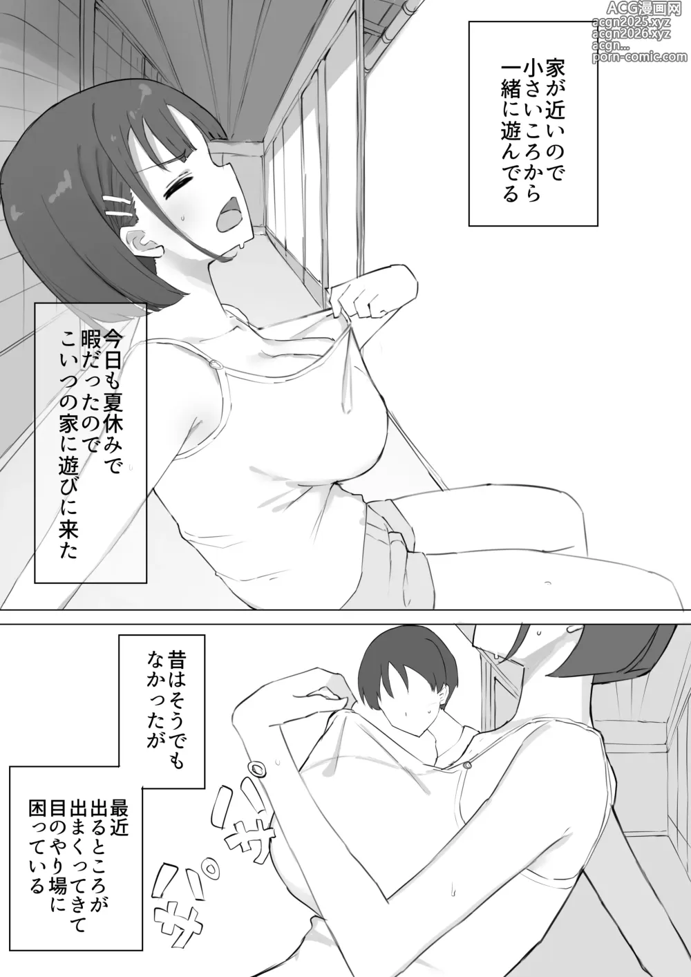 Page 2 of doujinshi Osananajimi no Himitsu