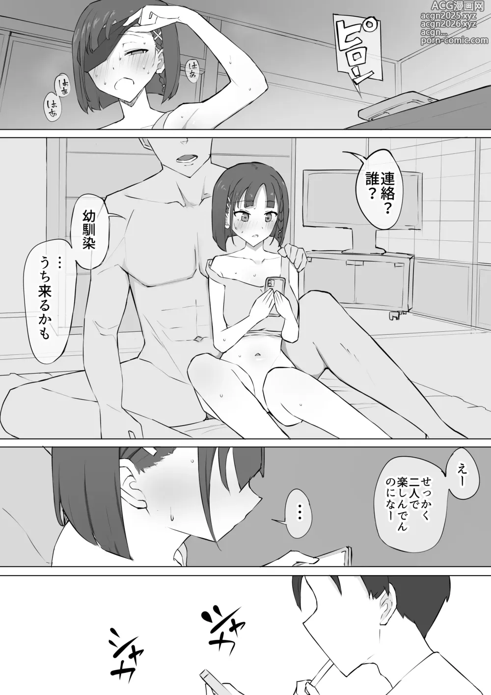 Page 18 of doujinshi Osananajimi no Himitsu